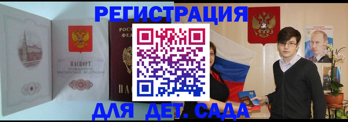 прописка для школы в Оленегорске